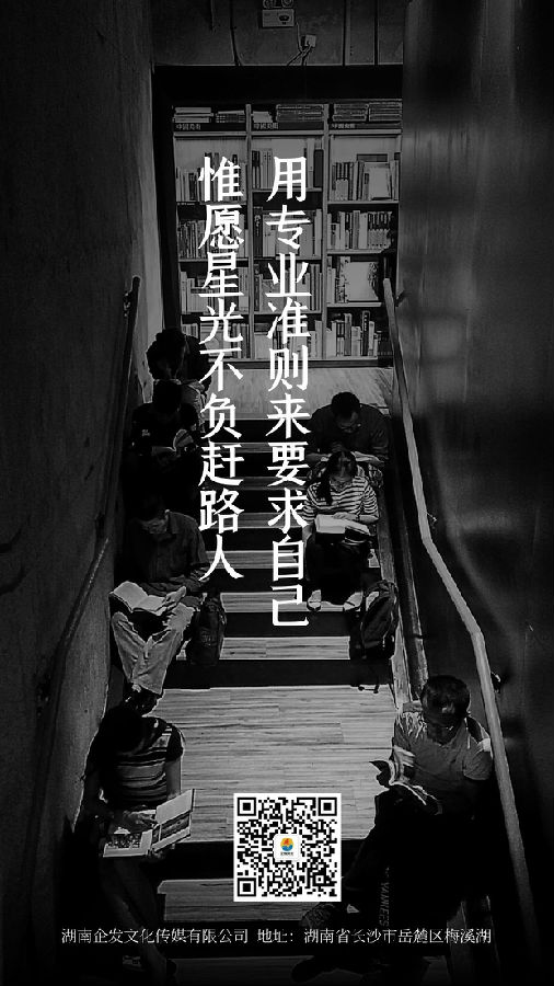 湖南企發(fā)文化傳媒有限公司